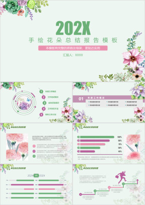文艺手绘花朵简约清新总结汇报动态ppt