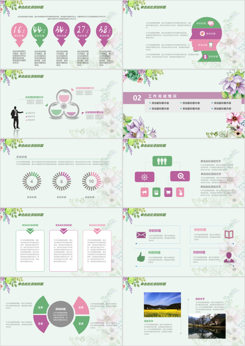 文艺手绘花朵简约清新总结汇报动态ppt