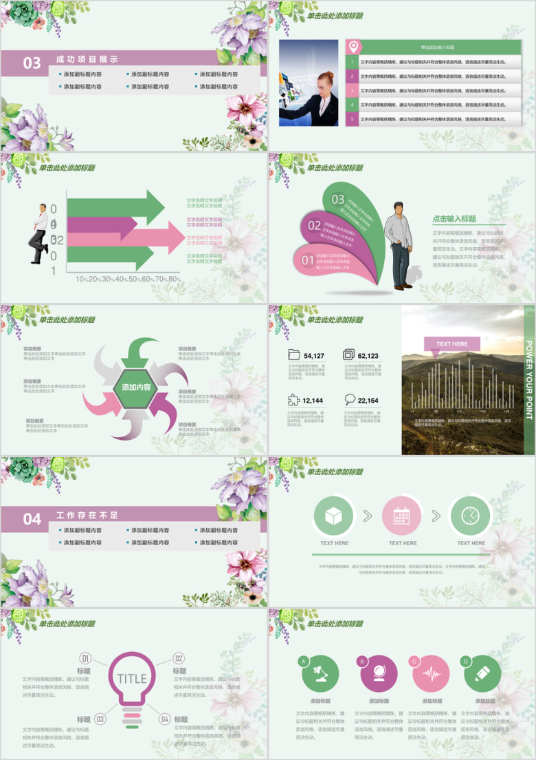 文艺手绘花朵简约清新总结汇报动态ppt