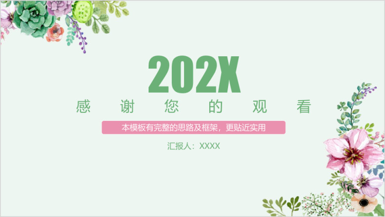 文艺手绘花朵简约清新总结汇报动态ppt