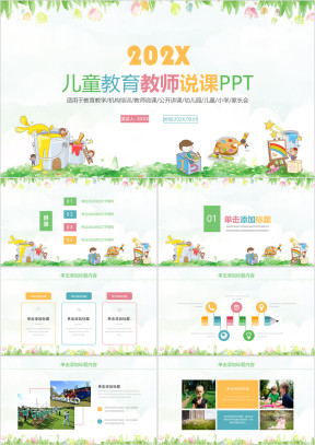 可爱卡通幼儿园儿童成长教育教学ppt课件