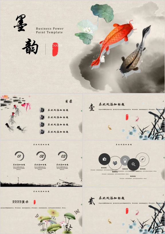 墨韵中国风创意水墨通用ppt模板