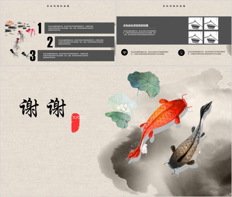 墨韵中国风创意水墨通用ppt模板