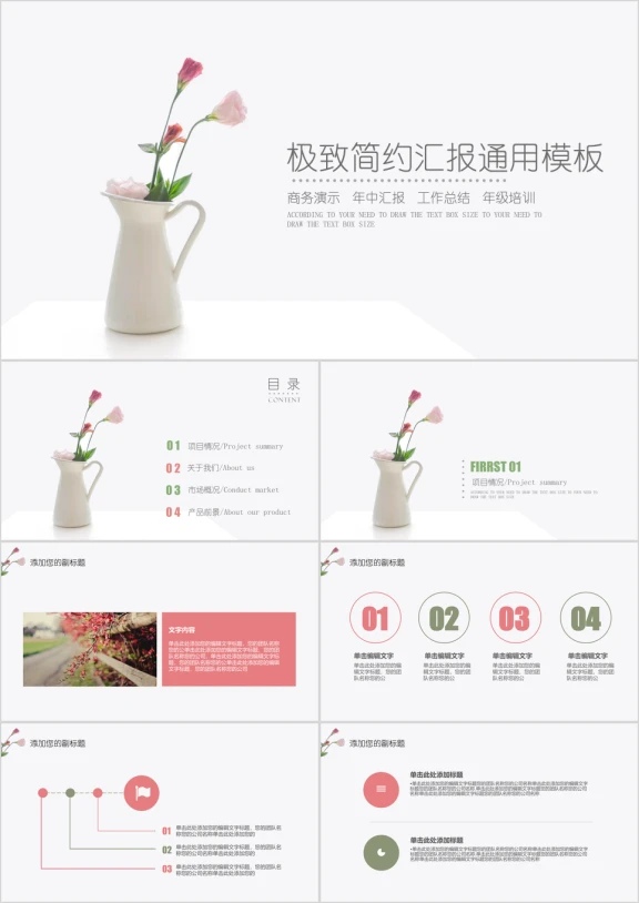 清新文艺答辩汇报模板ppt
