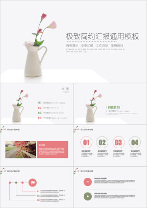 清新文艺答辩汇报模板ppt