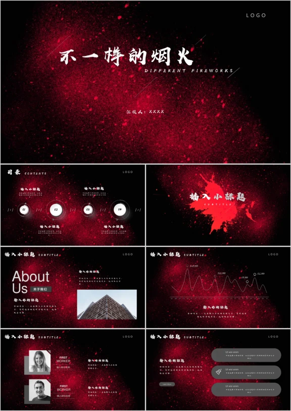 红色大气工作总结汇报发布会计划书模板ppt