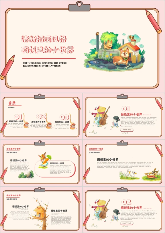 城堡小动物插画小清新幼儿教育ppt