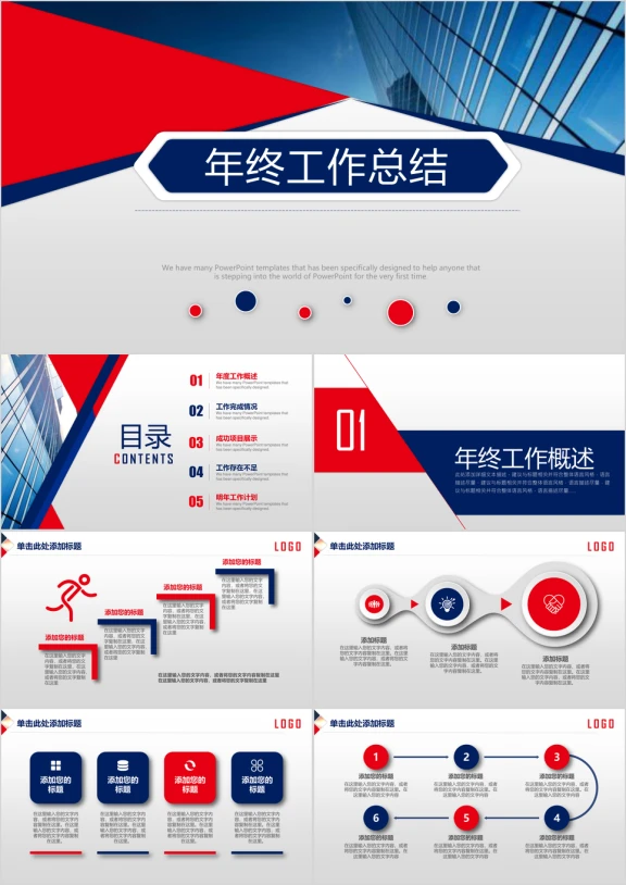 简约欧美风商务年终工作总结计划ppt