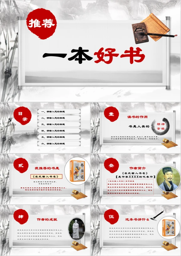 水墨中国风读书笔记分享ppt读书会
