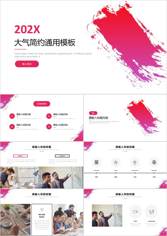 简约文艺小清新ppt