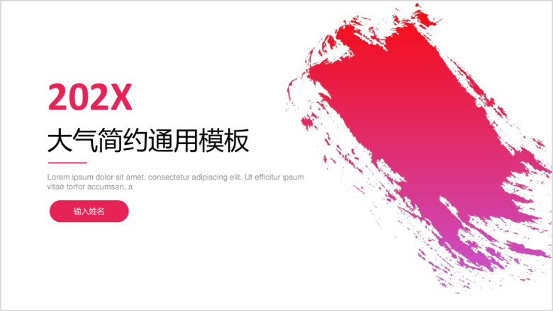 简约文艺小清新ppt