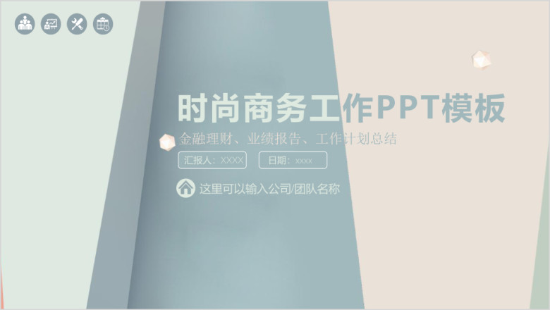 清雅风格金融理财团队商务述职报告ppt