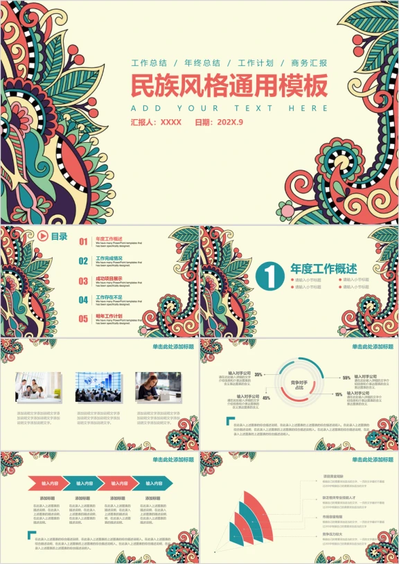 民族古典花纹风格时尚服饰家纺通用ppt
