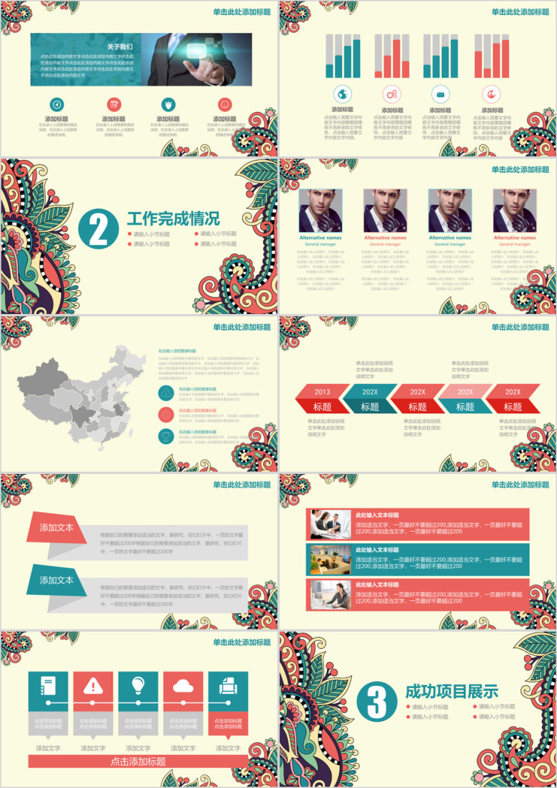 民族古典花纹风格时尚服饰家纺通用ppt