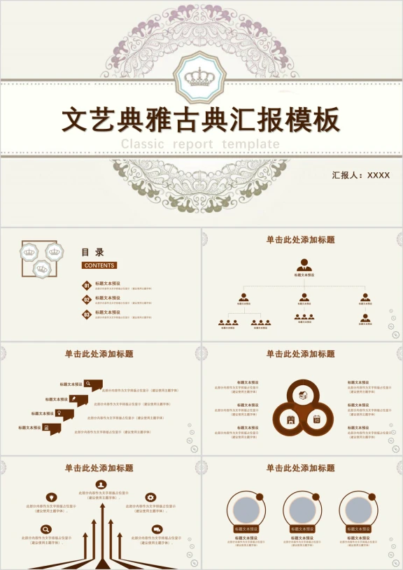 文艺古典通用商务模板—适用于多种场合ppt