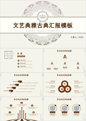 文艺古典通用商务模板—适用于多种场合ppt