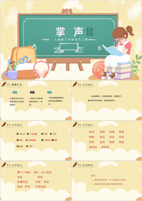 三年级语文《掌声》教学课件