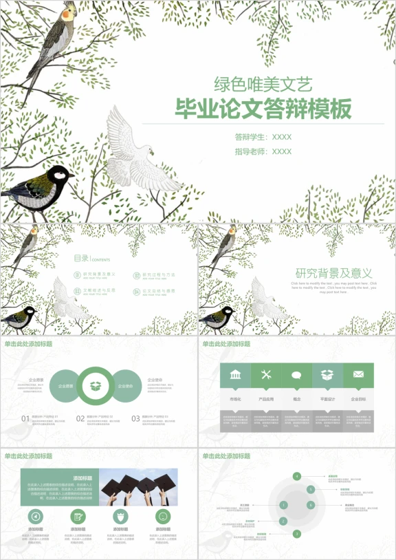 绿色小清新唯美毕业论文答辩ppt