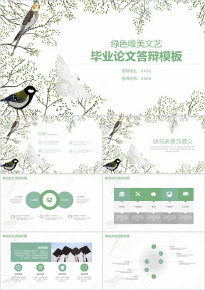 绿色小清新唯美毕业论文答辩ppt