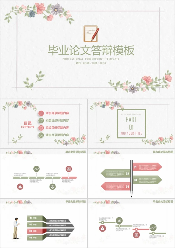 清新淡雅毕业论文答辩ppt