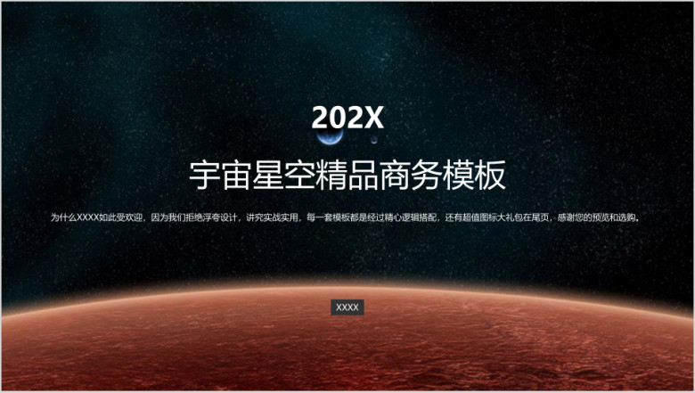 宇宙星空简约商务ppt
