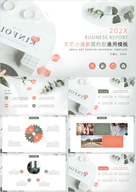 特惠装树叶花朵文艺小清新简约型ppt
