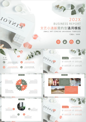 特惠装树叶花朵文艺小清新简约型ppt