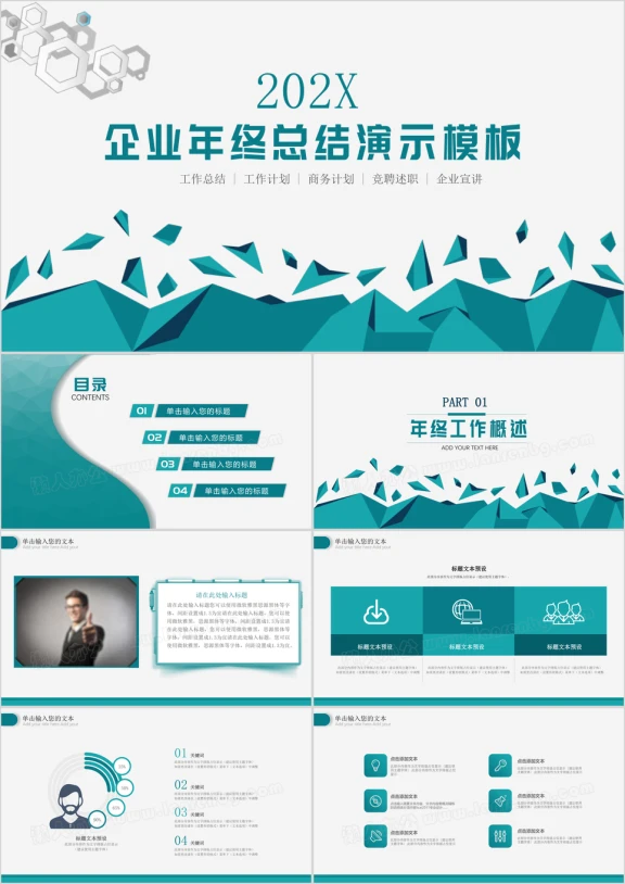 企业互联网-稳重大气-年终总结工作汇报ppt模板