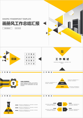 画册风公司企业工作总结汇报ppt