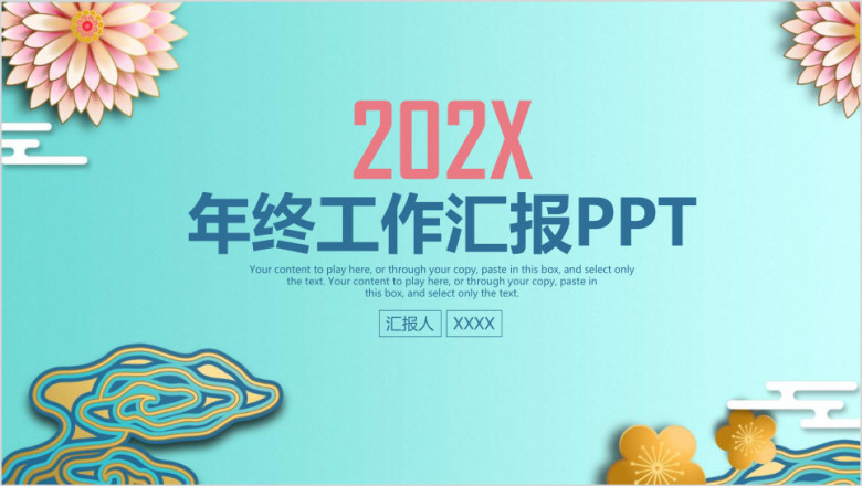 小清新简约年终工作总结汇报ppt
