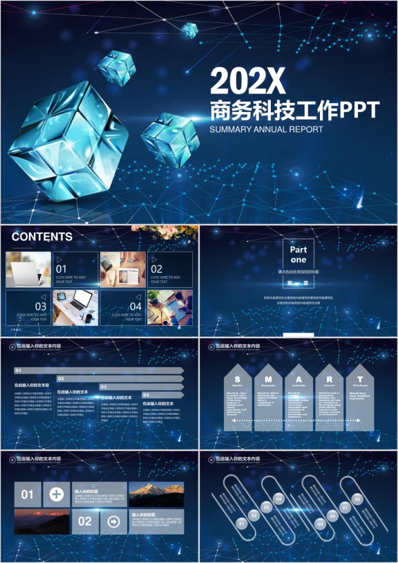 星空科技工作汇报ppt