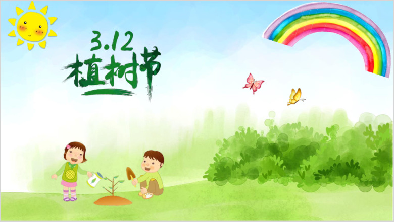 环保公益植树节策划案ppt
