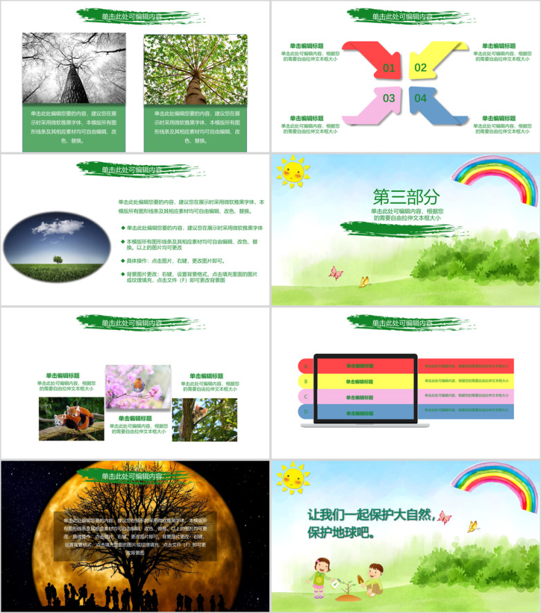 环保公益植树节策划案ppt