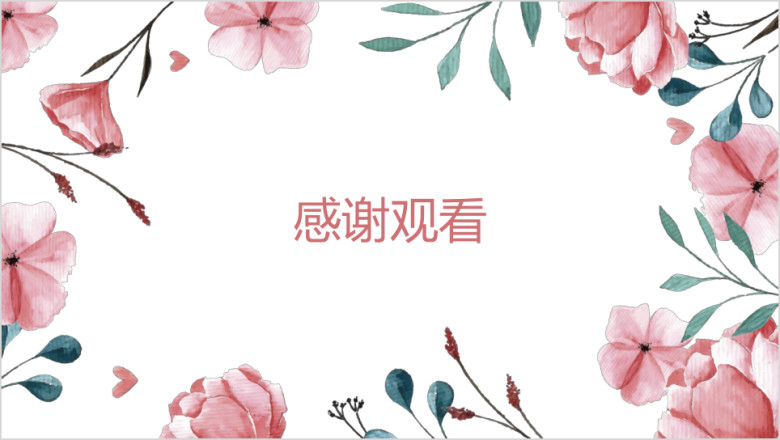 水彩花卉商务模板ppt