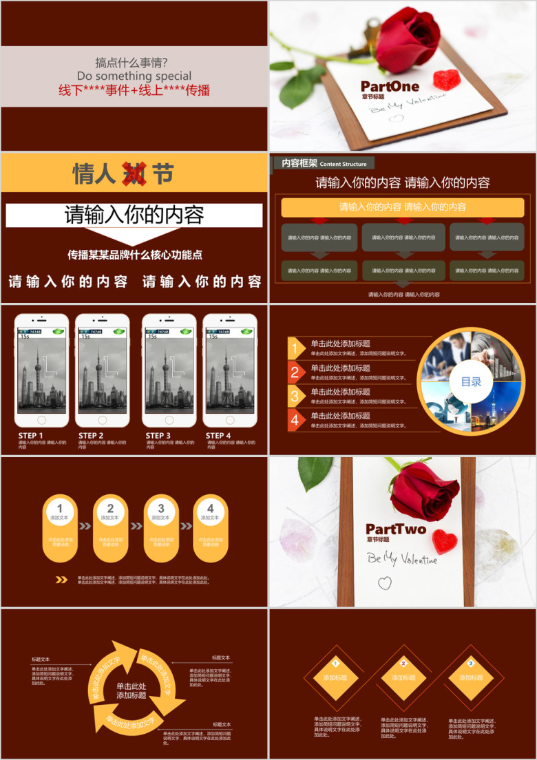 七夕情人节婚礼求婚电商表白脱单爱的商务模板ppt