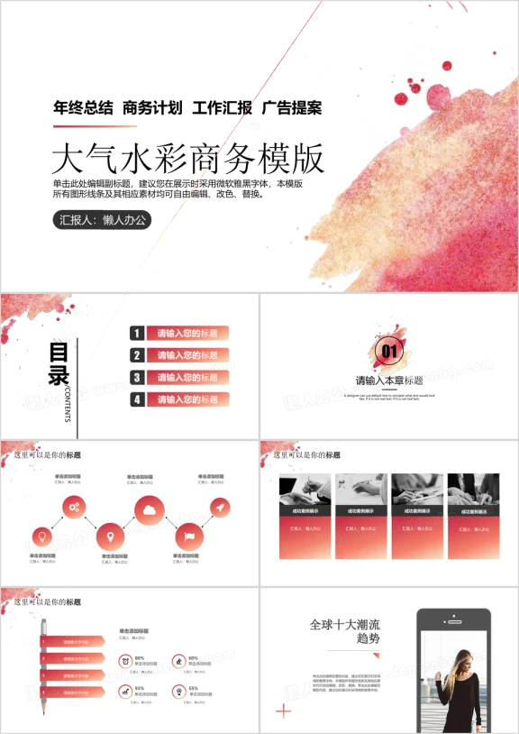 唯美渐变水彩商务ppt