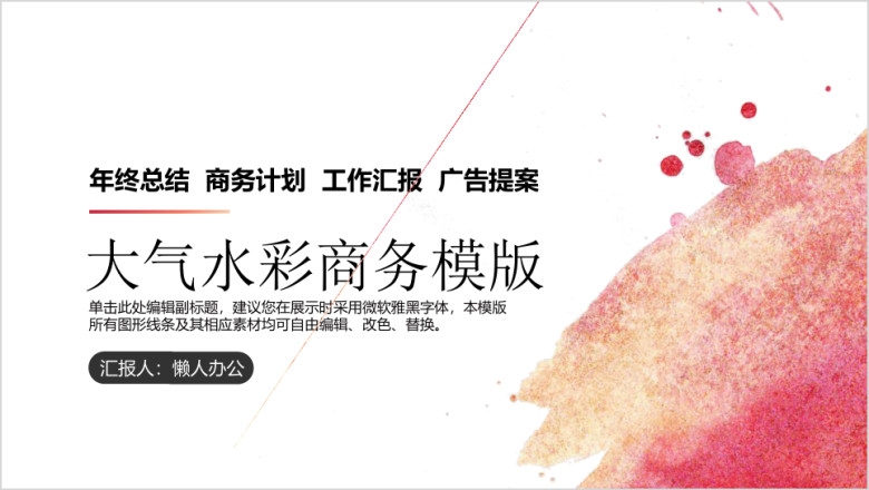 唯美渐变水彩商务ppt