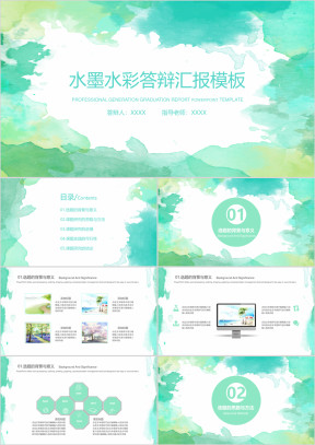 水彩毕业答辩论文答辩模板ppt