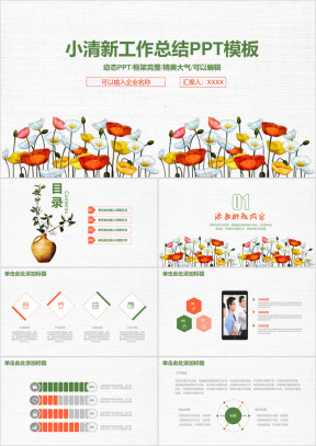 小清新简约商务工作总结汇报ppt