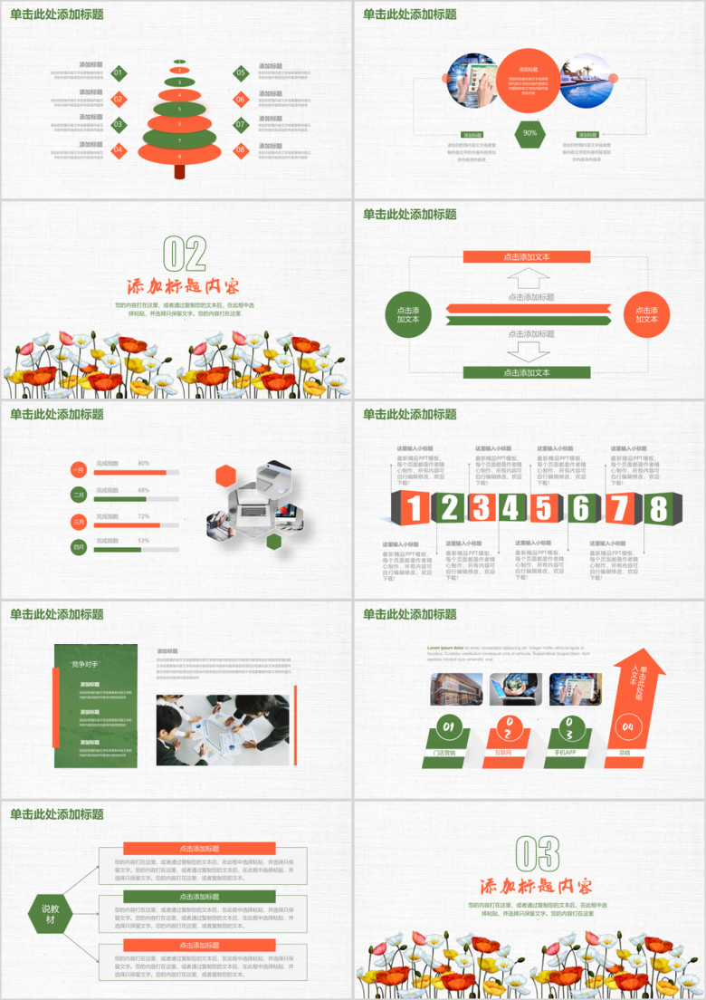 小清新简约商务工作总结汇报ppt