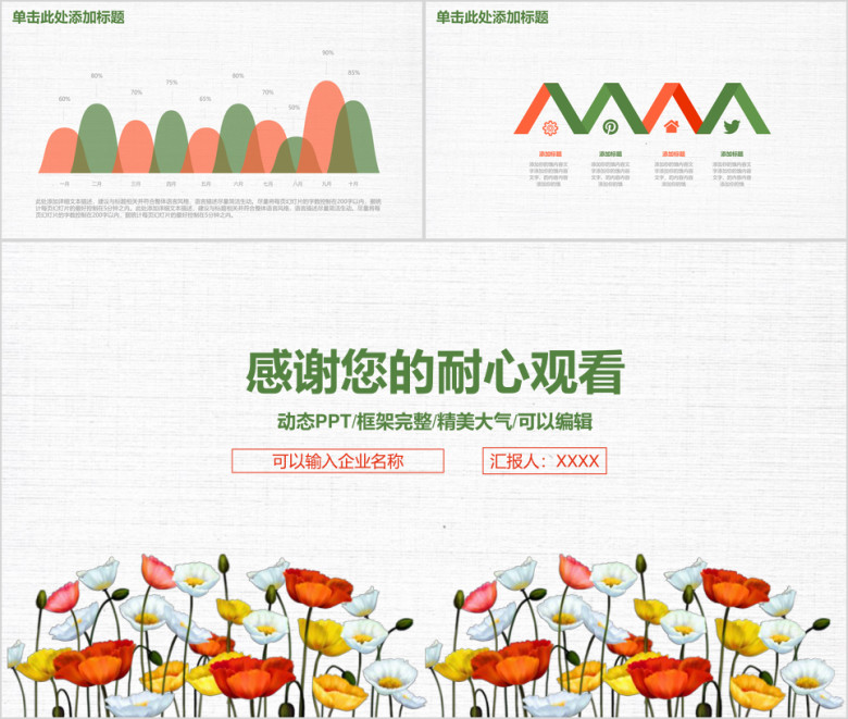 小清新简约商务工作总结汇报ppt