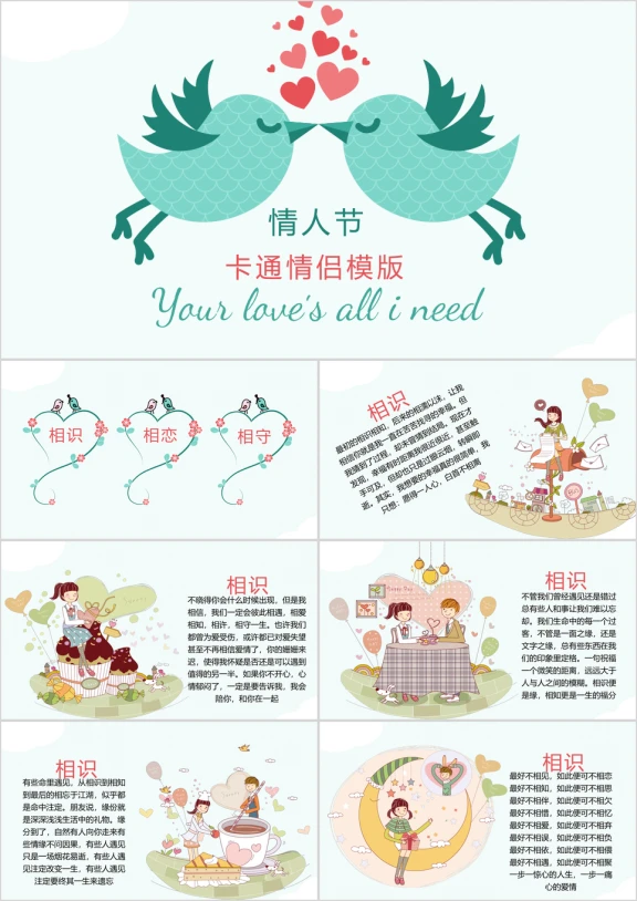 情人节婚庆卡通情侣ppt