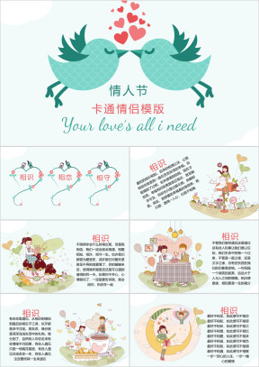 情人节婚庆卡通情侣ppt