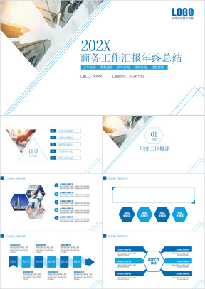 蓝色简约商务工汇报年终总结ppt