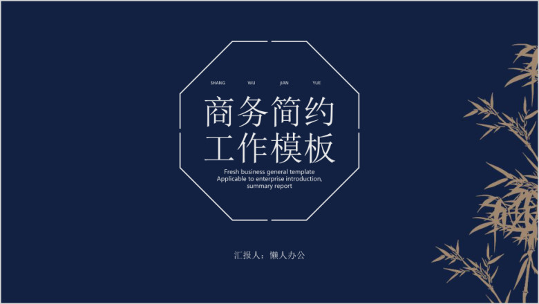 商务简约工作汇报总结ppt