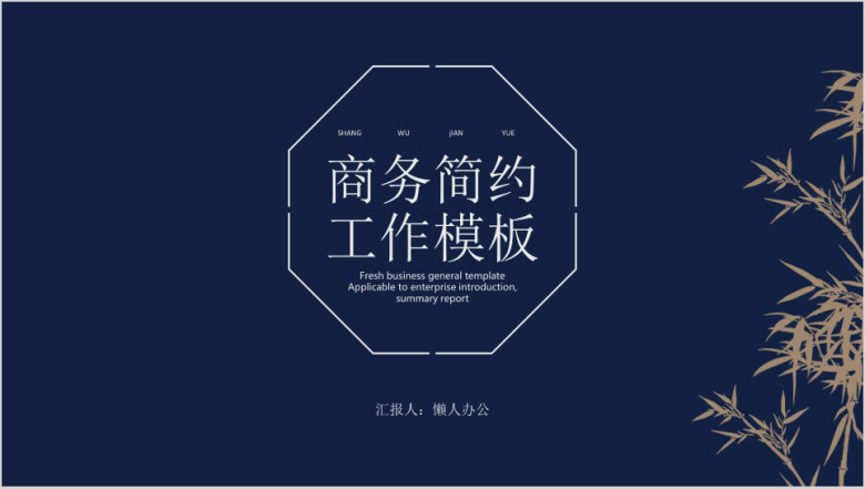 商务简约工作汇报总结ppt