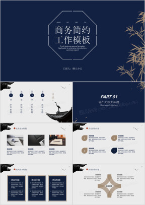 商务简约工作汇报总结ppt
