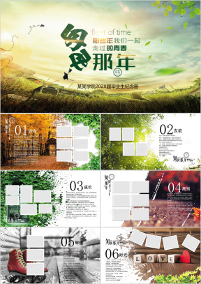 毕业纪念册青春纪念册相册ppt模板