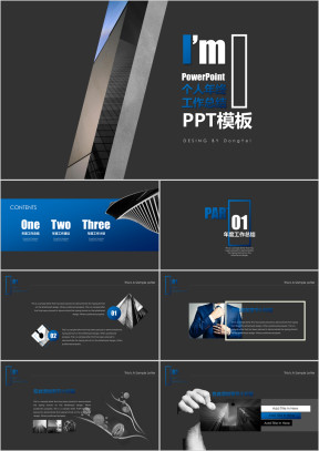 年终个人工作总结汇报ppt模板