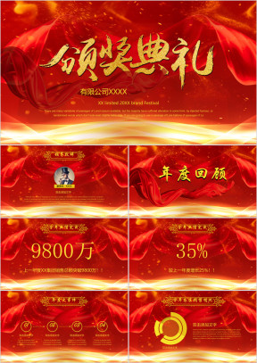 企业年终优秀员工颁奖典礼ppt模板